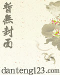 地球最后一个修仙者